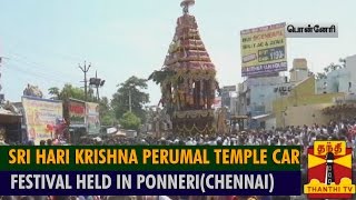 Sri Hari Krishna Perumal Temple Car Festival Held In Ponneri(Chennai) - Thanthi TV