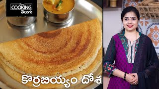 Millet Dosa in Telugu | కొర్రబియ్యం దోశ | Dosa Recipe | Tiffin Recipes