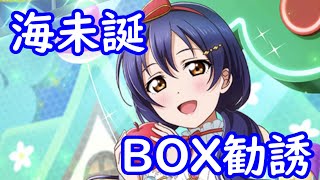 【スクフェス】引いちゃったよ…【ガチャ】