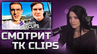 Морфилина смотрит Топ клипы с Twitchа | ВСТРЕЧА ЭВЕЛОНА И БРАТИШКИНА, Пьяный ЭВЕЛОН звонит ГЕНСУХЕ