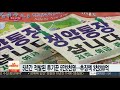 5년간 적발된 투기꾼 5만2천명…추징액 3천200억 연합뉴스tv yonhapnewstv