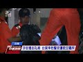 涉安毒走私案 台東李姓警官遭裁定羈押 20190612 公視中晝新聞