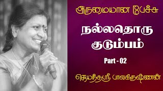 நல்லதொரு குடும்பம் | Jayanthasri Balakrishnan Best Motivational Speech | Tamizhi Vision | Part - 02|