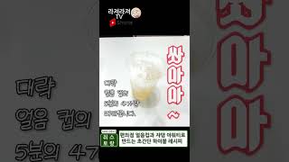 편의점 얼음컵과 쟈댕 아워티로만드는 초간단 하이볼 레시피 | 자취생 간편요리 | 취스토랑