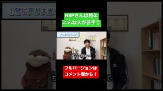 HSPさんは特にこんな人が苦手①