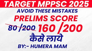 How to mark 160  prelims में 160 मार्कस केसे लाये #mppsc #mppsctopper #mppsc2025  #shortsmotivation