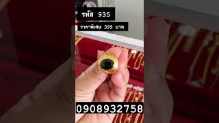 รีวิวแหวนพลอย สังเคราะห์วงใหญ่ นิลดำ รหัส 935