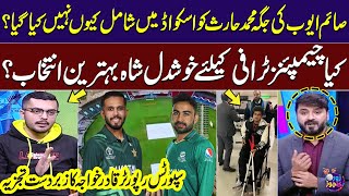 Why Muhammad Haris Not Included in Squad? | Saim Ayub Out Khushdil Shah In | Champions Trophy 2025