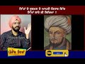 ਸਿੱਖਾਂ ਦੇ ਦੁਸ਼ਮਣ ਦੀ ਲਿਖੀ ਕਿਤਾਬ qazi noor muhammad sikh history punjab siyan