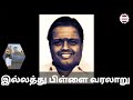 இல்லத்து பிள்ளைமார் சமுதாயம் வரலாறு the history of illathu pillaimar