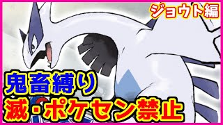 【鬼畜縛り】滅・ポケモンセンター禁止マラソン～ジョウト編#10【ポケモンHGSS】