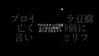 #プロセカ 死ぬ前の一言