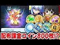 【ぷにぷに】配布＆課金コイン合わせて800枚引く!? 全部一気見【ゆっくり実況/転生したらスライムだった件コラボ/妖怪ウォッチ】