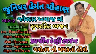 મહેળાવ ભજન - વિશાલસિંહ વાઘેલા ભાગ-2 | New Santvani Bhajan 2022 | Keval Digital Studio | દેશી ભજન