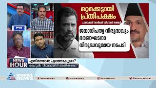 'അയോ​ഗ്യനാക്കിയത് നിയമത്തിന്റെ അനിവാര്യത'; എംആർ അഭിലാഷ് | News Hour