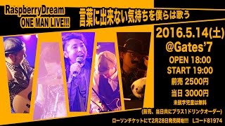 カトレア　RaspberryDream - RaspberryDream ONE MAN LIVE 2015 NEW BEGINNING -