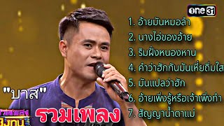 รวม 7 เพลงเพาะๆ \