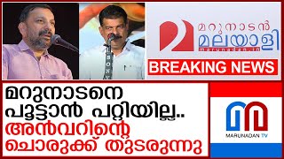 ഷാജൻ സ്കറിയയെ രക്ഷപെടുത്തി  I  shajan skariah I  p v anwar