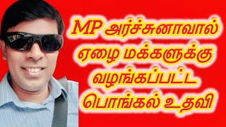 🔴அர்ச்சுனாவால் மட்டுமே ஏழை மக்களுக்கு பொங்கல் உதவி| வைத்தியர்கள் பற்றாக்குறை|#archchuna #drarchunara