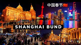 Chinese New Year The Bund Shanghai | 上海外滩 | 中国春节 | 上海 | China Vlog | Shanghai Bund Night View | 中国🇨🇳