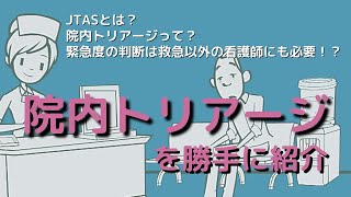 【看護師向け】院内トリアージを紹介【急変対応net】