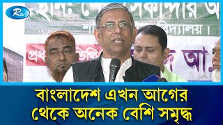 পাহাড়ে যে সন্ত্রাসী কার্যক্রম হচ্ছে তাদেরকে উস্কানি দেয়ার চেষ্টা করছে বিএনপি-জামাত: নাছিম | Rtv