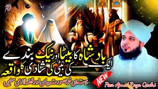 Waqia Aik Badshah Beta Our Aik Naik Banday Ki Beti Ki Shadi Ka | Peer Ajmal Raza Qadri | Ajmal Raza