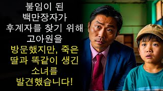 백만장자가 노숙자 소녀를 만나기 위해 거지로 변장했다... 그 후의 일은 모두를 눈물짓게 만들었다.