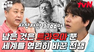 고기 분쇄기로 불린 전쟁🩸 세계적으로 가장 최악이라 불리는 살육전 순위 | 벌거벗은세계사