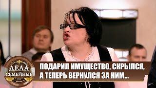 Ничего возвращать не буду! - Дела семейные. Битва за будущее #сЕленойДмитриевой