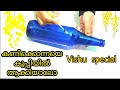 Vishu Bottle Art | Vishu Special Kanikkonna Bottle Art | Simple Bottle Art