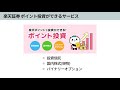 楽天証券ポイント投資のお得なやり方・始め方｜初心者に選ばれる理由