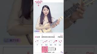 【ukulele彈唱教程】JJ林俊傑《對的時間點》烏克麗麗彈唱教程