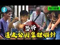 直擊集體吸毒 有男有女公園集體啪針 警車在場拆家照賣毒品 #壹仔專題 －壹週刊 Next 原刊日期：20190715