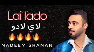 فرقة النورس | نديم شنان | لاي لادو🔥💃🏻