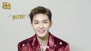 Nine Percent 【朱正廷】部唠娱采访