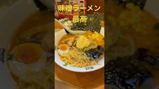 味噌ラーメン最高【群馬県高崎市のラーメン屋『おおぎやラーメン』高崎石原店】Ramen Ogiya in  Takasaki city in Japan