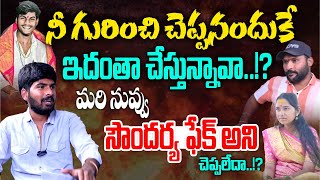 నీ గురించి చెప్పనందుకే ఇదంతా చేస్తున్నావా.. | Mallikarjuna Mutya | #e96tvmedia