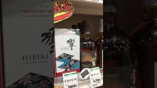 #shorts 響2023🥃発見‼️プレ💰撤収💨 #whisky #ウイスキー #ジャパニーズウイスキー #ハイボール #山崎 #白州