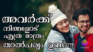 അവർക്ക് നിങ്ങളോട് എത്രമാത്രം താൽപ്പര്യമുണ്ട്..🥰are they interested in you #love #tarotreading #new