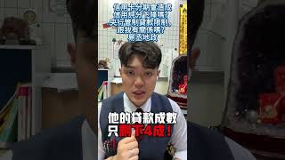 信用卡分期會造成信用評分下降嗎❓銀行信用管制貸款限制，跟我們有關係嗎❓