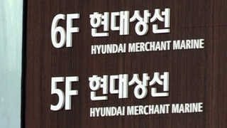 현대상선 용선료 협상 타결…인하율 20% 초반대