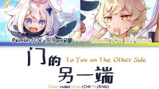 To You on The Other Side (门的另一端) - Genshin Chinese VA 多多x 宴宁 - CHI/PIN/ENG