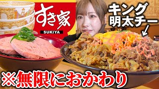 [Big eater] I recreated Sukiya's limited-time menu and ate as much as I wanted [Mayoi Ebihara]