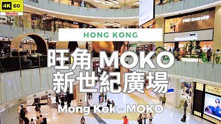 旺角 MOKO 新世紀廣場 4K | Mong Kok - MOKO | DJI Pocket 2 | 2024.06.10