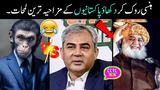 MOST FUNNY MOVEMENT OF PAKISTANI PEOPLE | part:- 35 | comedy videos pakistan