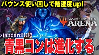 MTGアリーナ この町は狭すぎるは今後の肝カード！バウンス＆呪文使いまわしでLOが極悪！青黒コントロールでランク戦！standardBO3