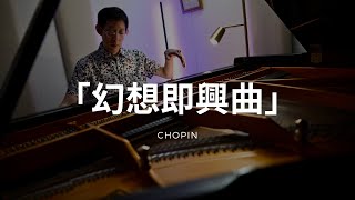 CHOPIN Fantaisie Impromptu