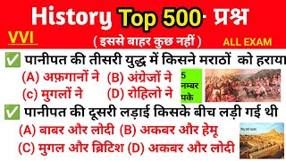 History Most Important Questions | History Gk Trick | History Marathon Class | History Top 100 MCQS