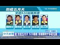 20200519中天新聞　蔡英文送10款台南麵　邀防疫五月天出席520就職